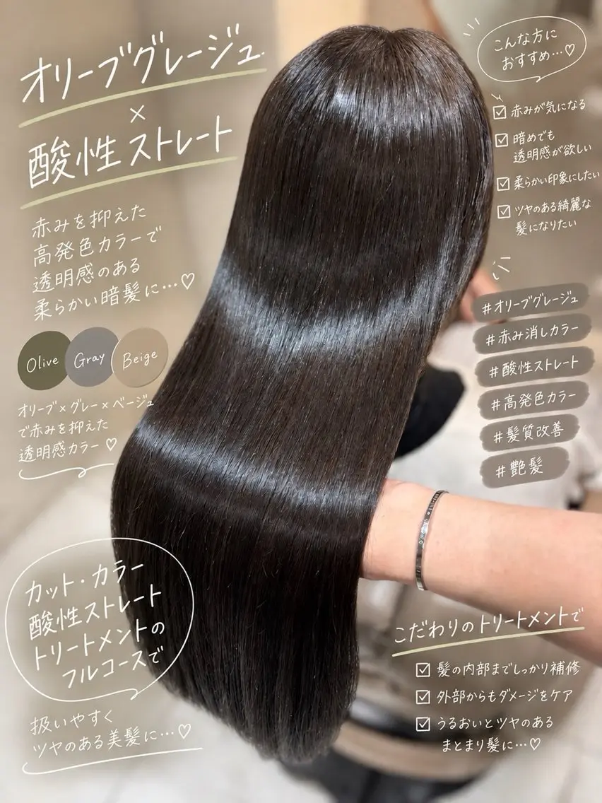 ロング カラー ベージュカラー 透明感カラー グレージュ オリーブグレージュ オリーブグレー カット ヘアカラー 縮毛矯正 トリートメント 福嶌 健太のヘアスタイル