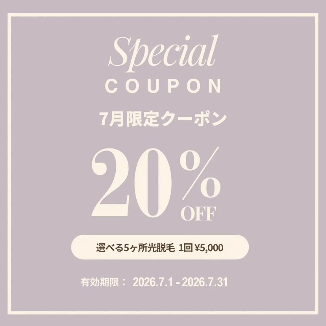 7月限定価格✨選べる5ヶ所光脱毛の写真