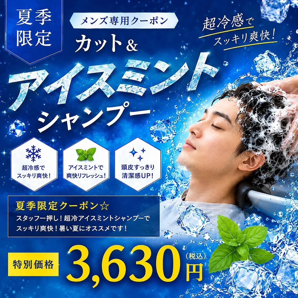 カット、ミントクイックスパの写真
