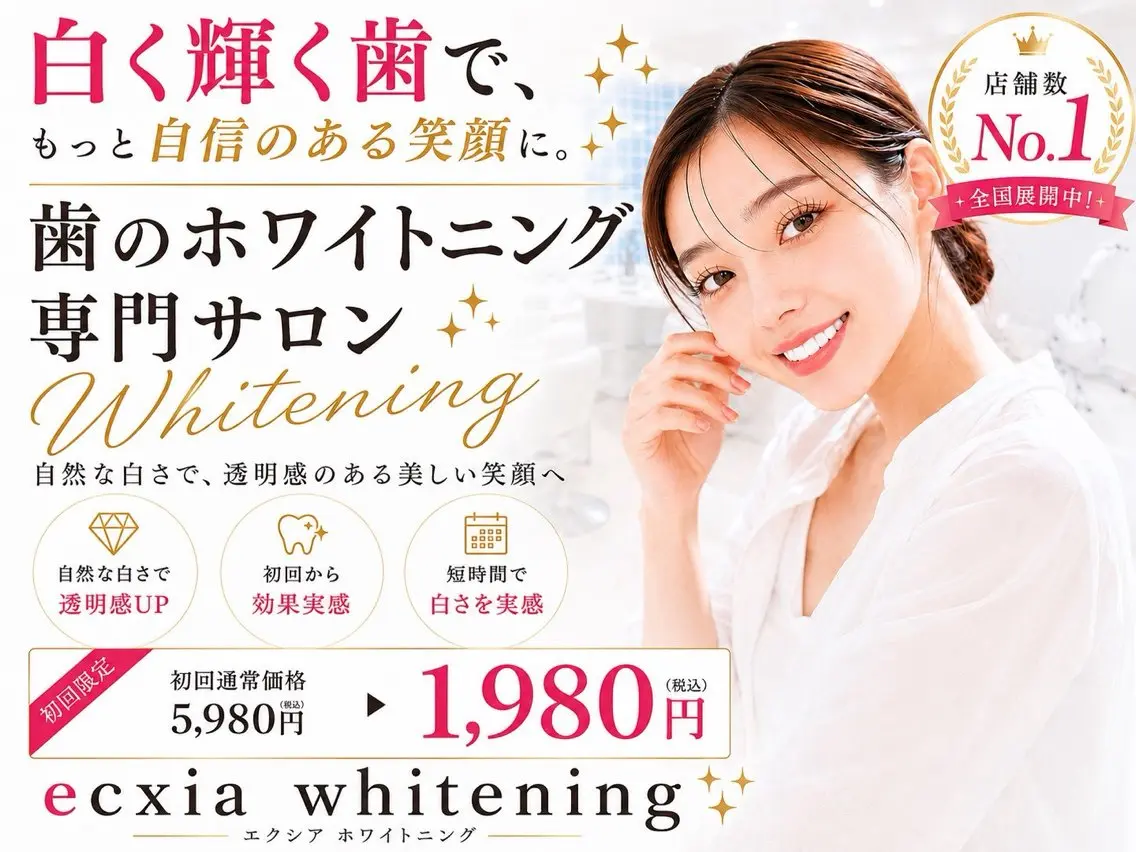 その他 セルフホワイトニング エクシア浜松店のその他イメージ
