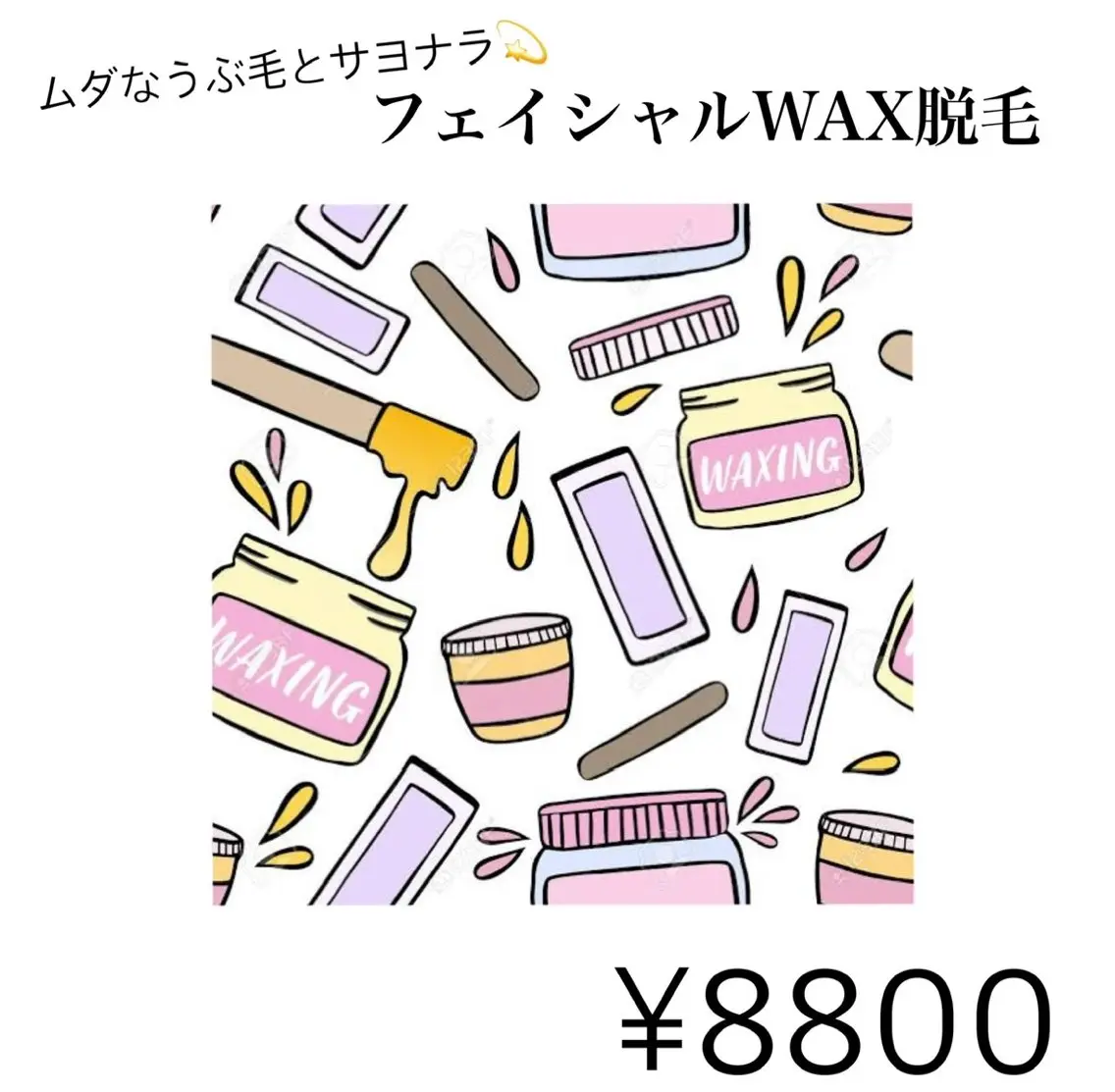 【初回から1ヶ月以内の予約】2回目WAX 顔脱毛🎀の写真