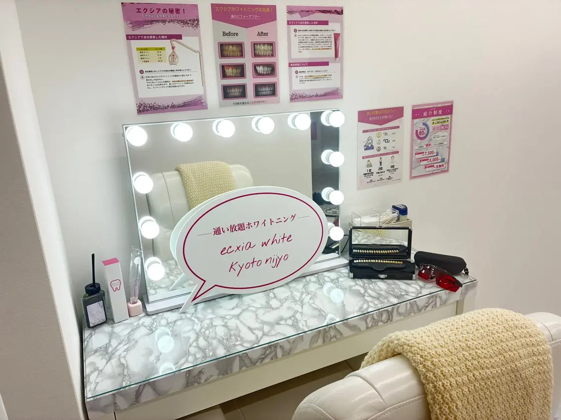 セルフホワイトニング エクシア　京都二条店のその他イメージ