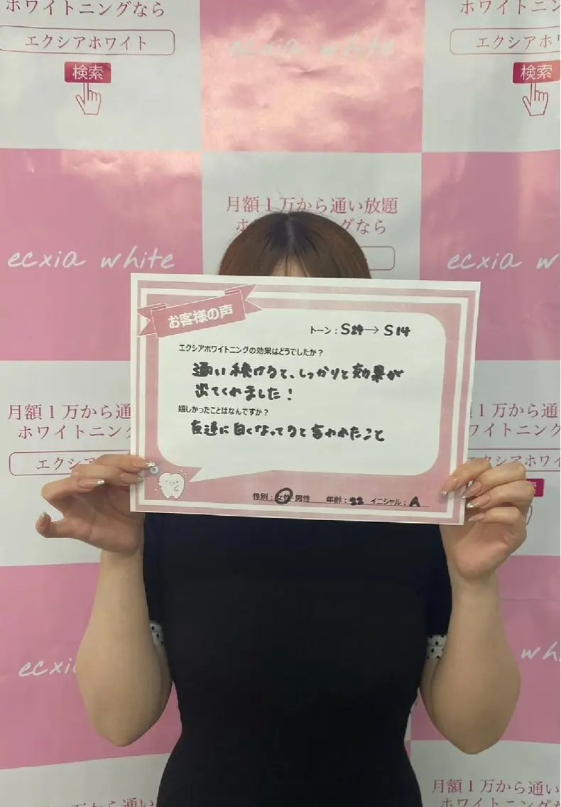 セルフホワイトニング エクシアエミフル店のその他イメージ