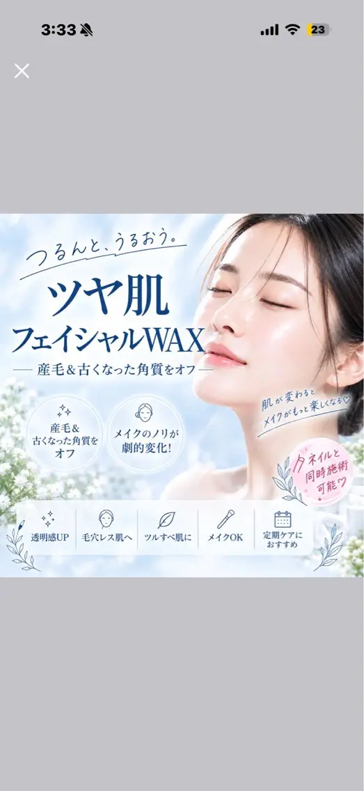 WAX/ララピール/ ツヤ肌/AYAのエステ・リラクイメージ