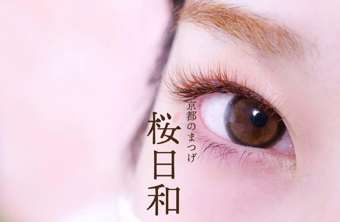 マツエク・マツパ バインドロック カラーマツエク フラットラッシュ Jカール ナチュラル 京都のまつげ桜日和 小島美桜のマツエク・マツパデザイン