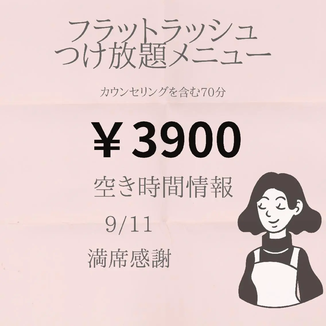 マツエク・マツパ 名倉 彩乃のエステ・リラクイメージ