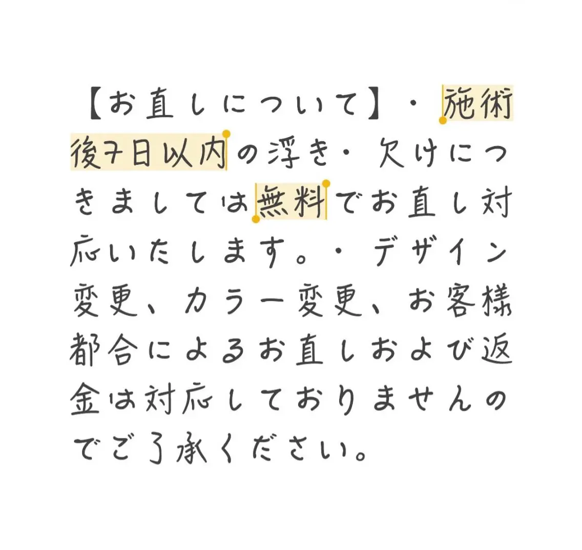 事前注意🌟🌟 施術後7日以内の浮き・欠けにつきましては無料でお直し対応いたしますの写真