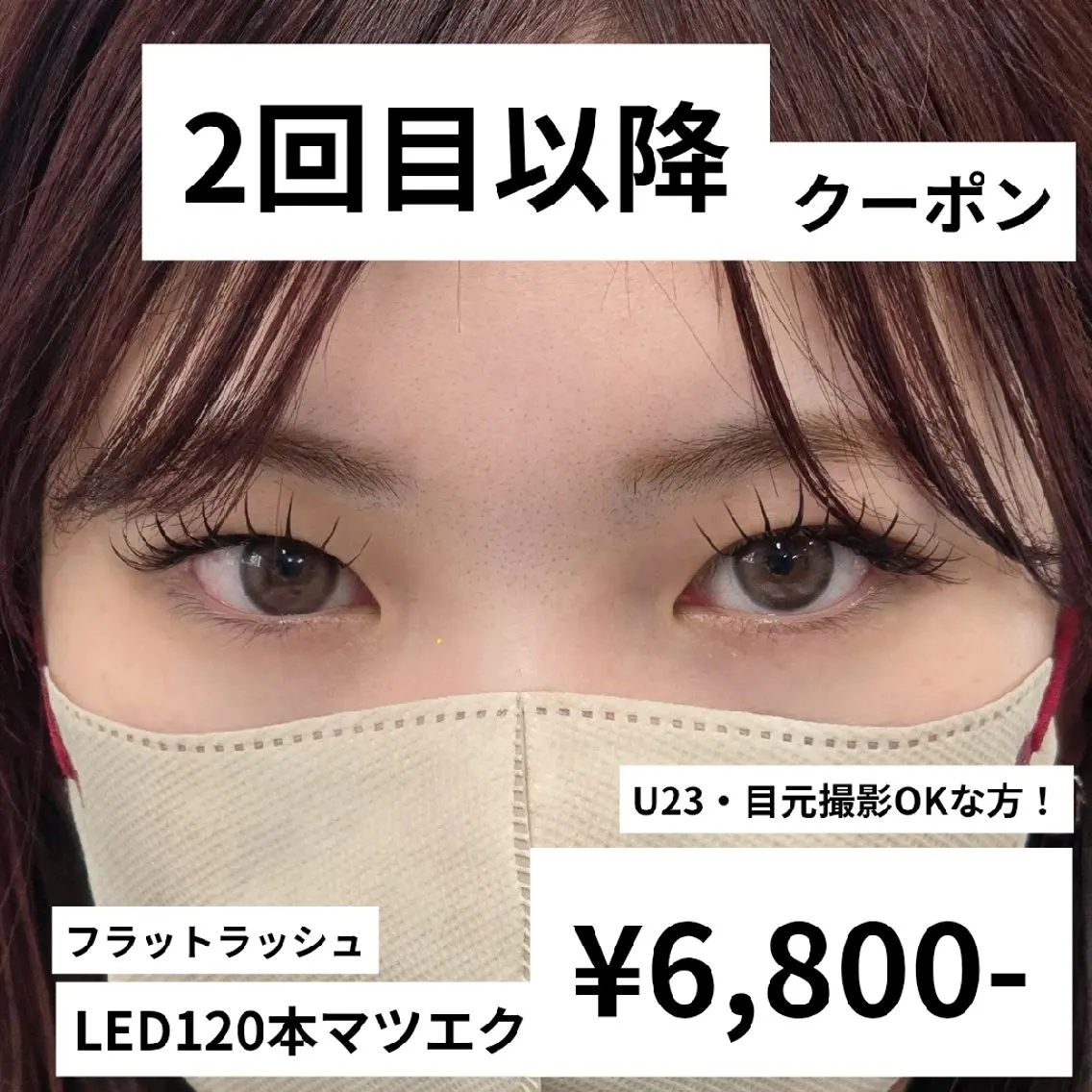 【ミニモ限定23歳以下!】 LEDエクステ~120本の写真