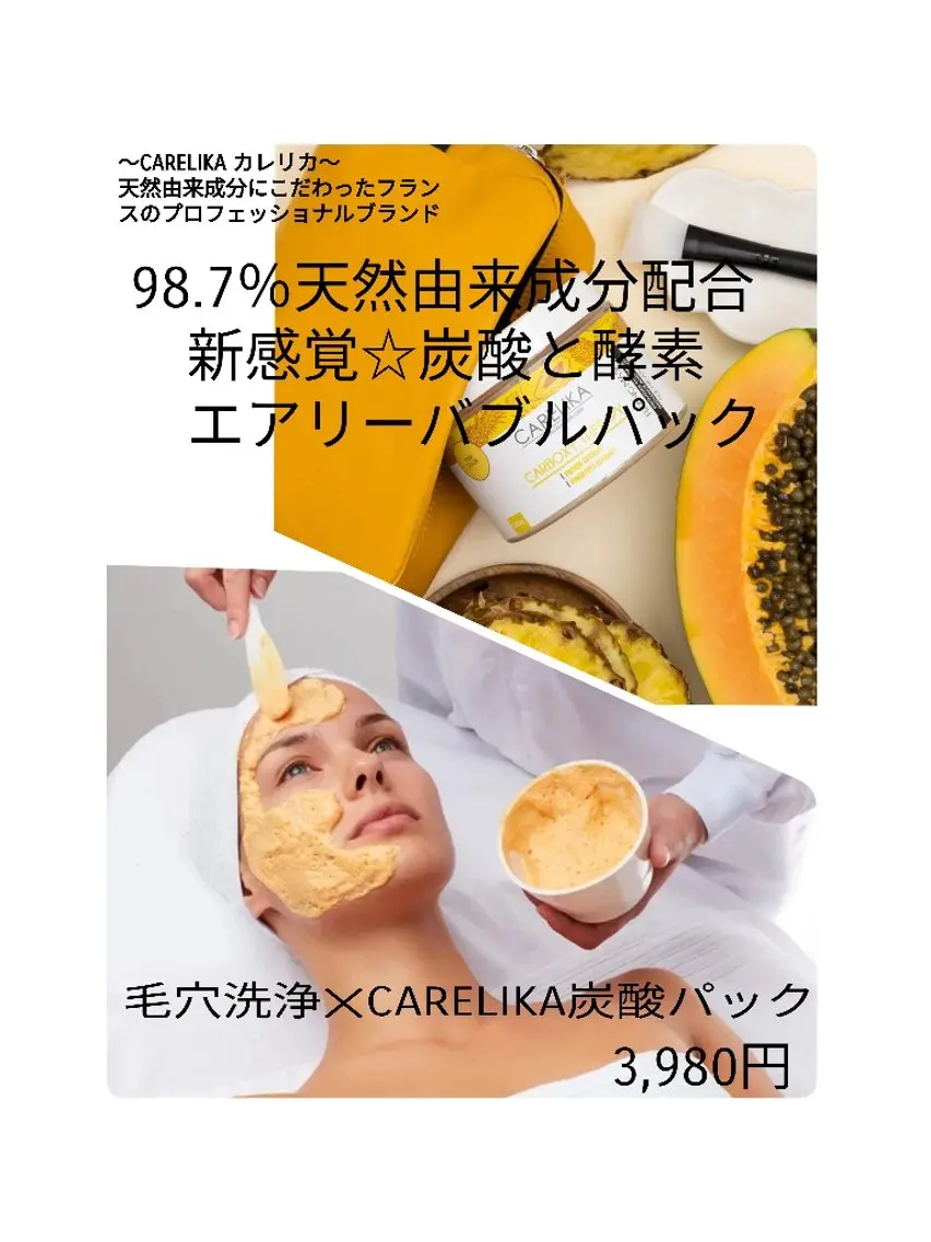 【毛穴洗浄✕CARELIKA炭酸パック】 （顔+首肩+デコルテ+肩甲骨）マッサージ付き◎の写真