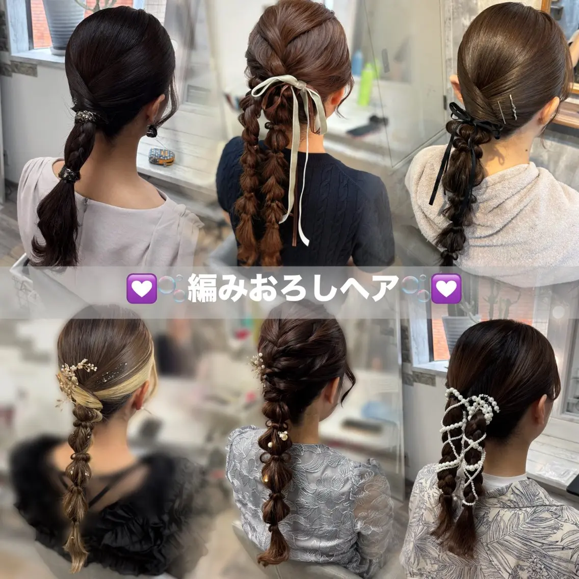 💟【平日限定/編み下ろしヘアセット】💟 ※17時​〜​21時30分までの写真