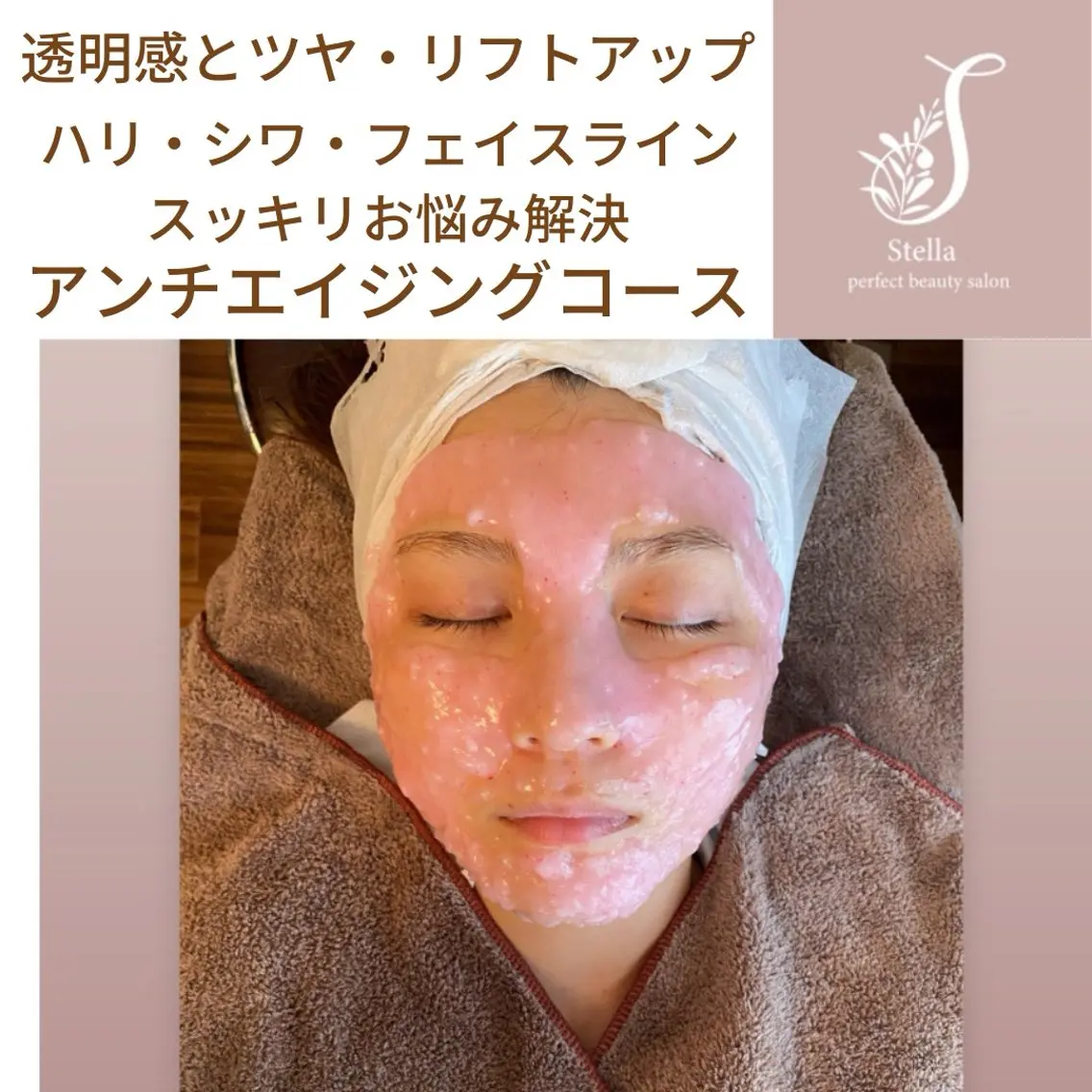 エステ Salon Stellaのエステ・リラクイメージ