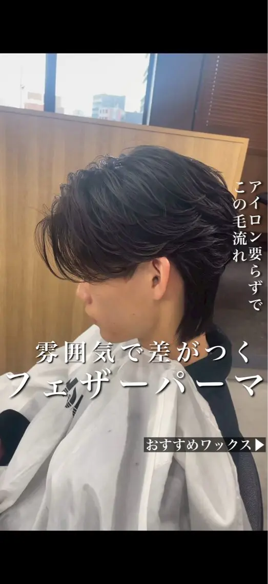 ショート カット パーマ メンズ特化✂️ 垢抜けヘアなら逸晴のヘアスタイル