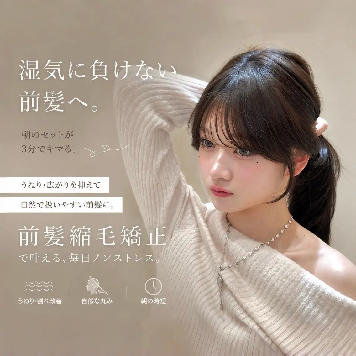 【梅雨時期限定💖前髪縮毛🎀】前髪縮毛+カット+内部補修トリートメント🫧湿気にまけない前髪へ✨高保湿スチーム付きの写真