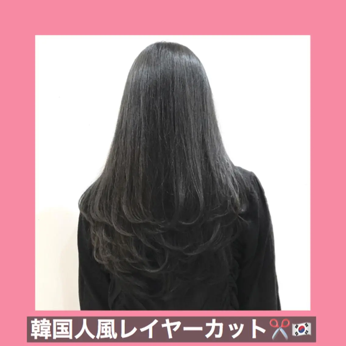 ロング ハッシュカット ヨシンモリ ムルギョル巻き 韓国風ヘア レイヤーカット K-POP好き美容師 🇰🇷Kai.Yのヘアスタイル
