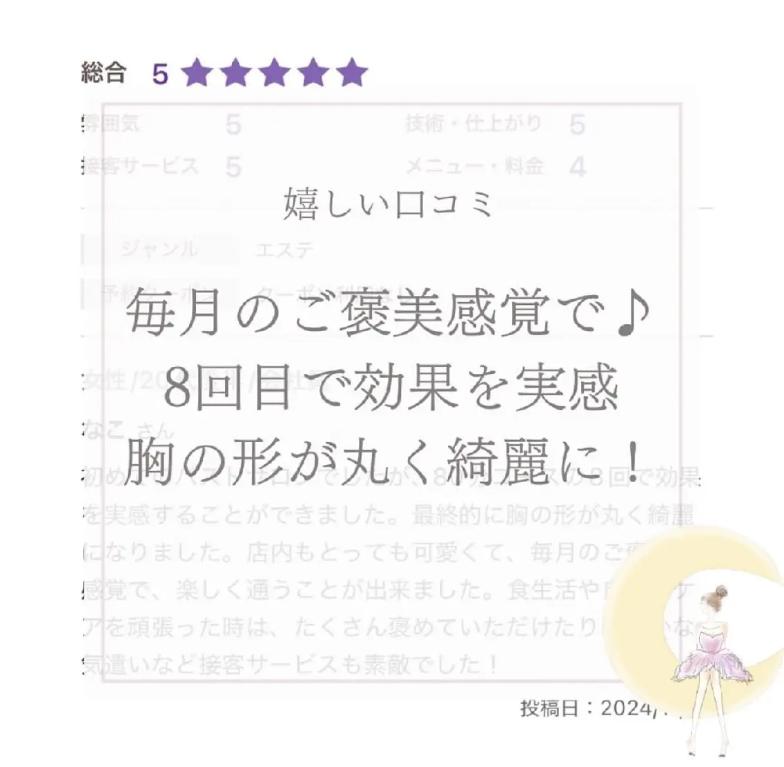 エステ リラク 【バスト専門店 】 Kiana のエステ・リラクイメージ
