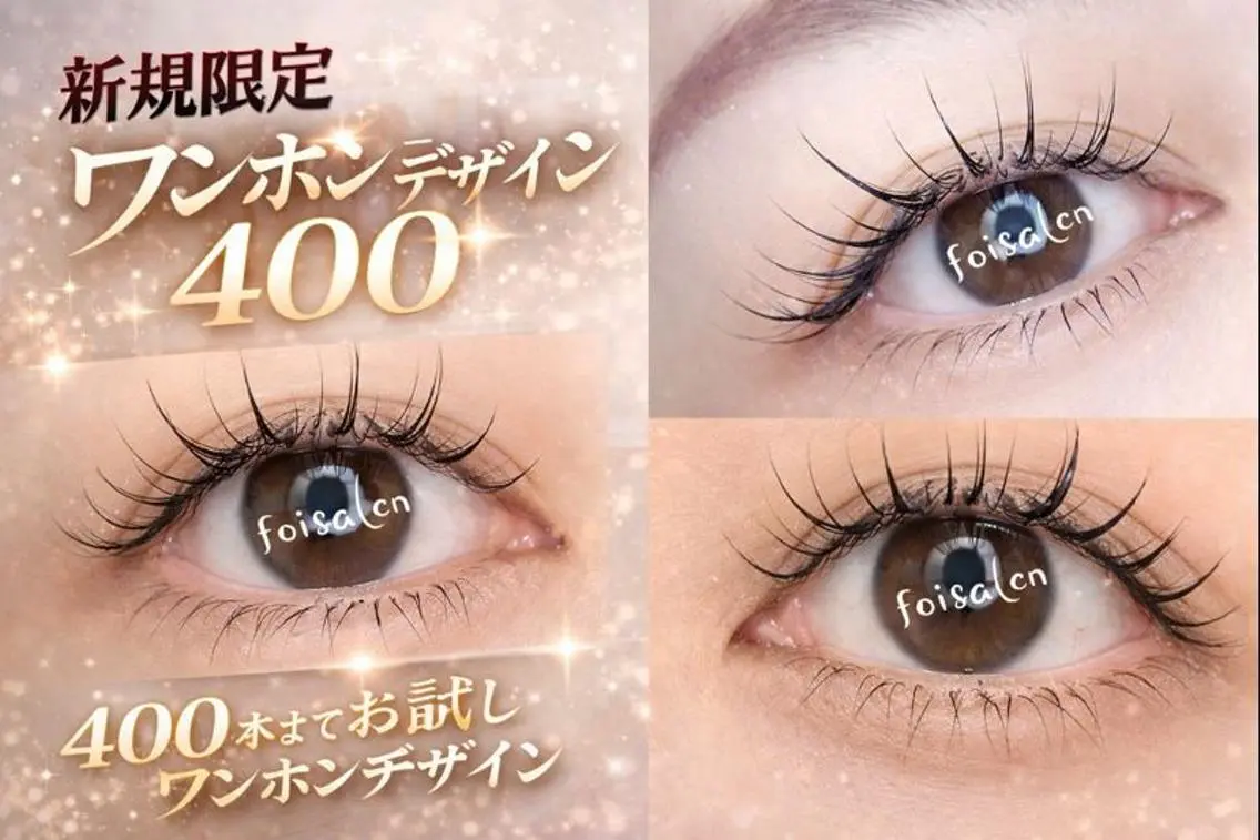 🌿 ワンホンデザイン✖ボリューム(400本)の写真