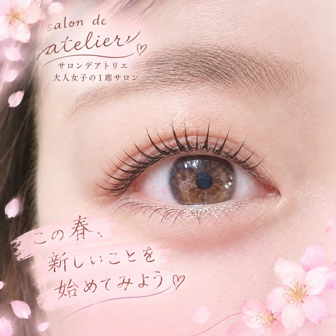 マツエク・マツパ ケラチンラッシュリフト マツパ サロンデアトリエ 愛沙花のマツエク・マツパデザイン