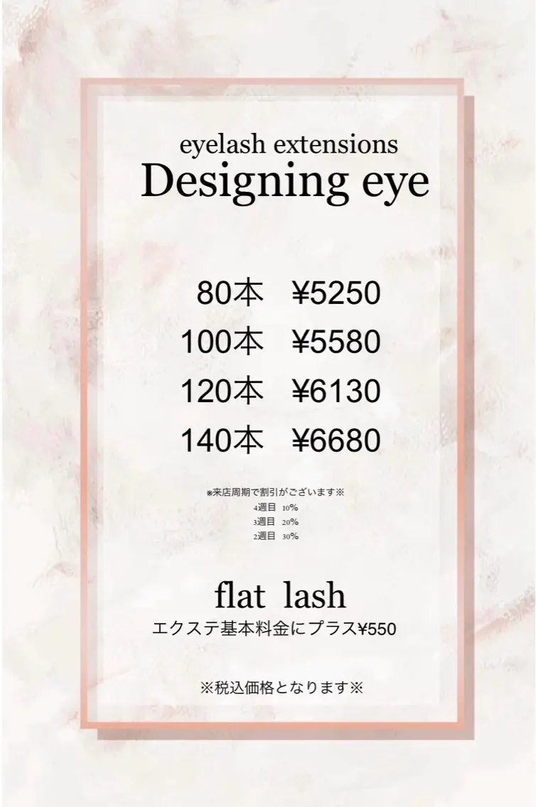 マツエク・マツパ Designing eyeのマツエク・マツパデザイン