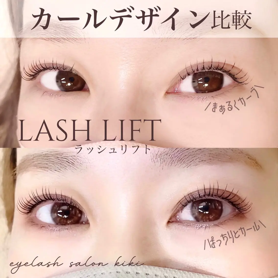 マツエク・マツパ まつげパーマ 玉造駅すぐ⌇kiki eyelashのマツエク・マツパデザイン