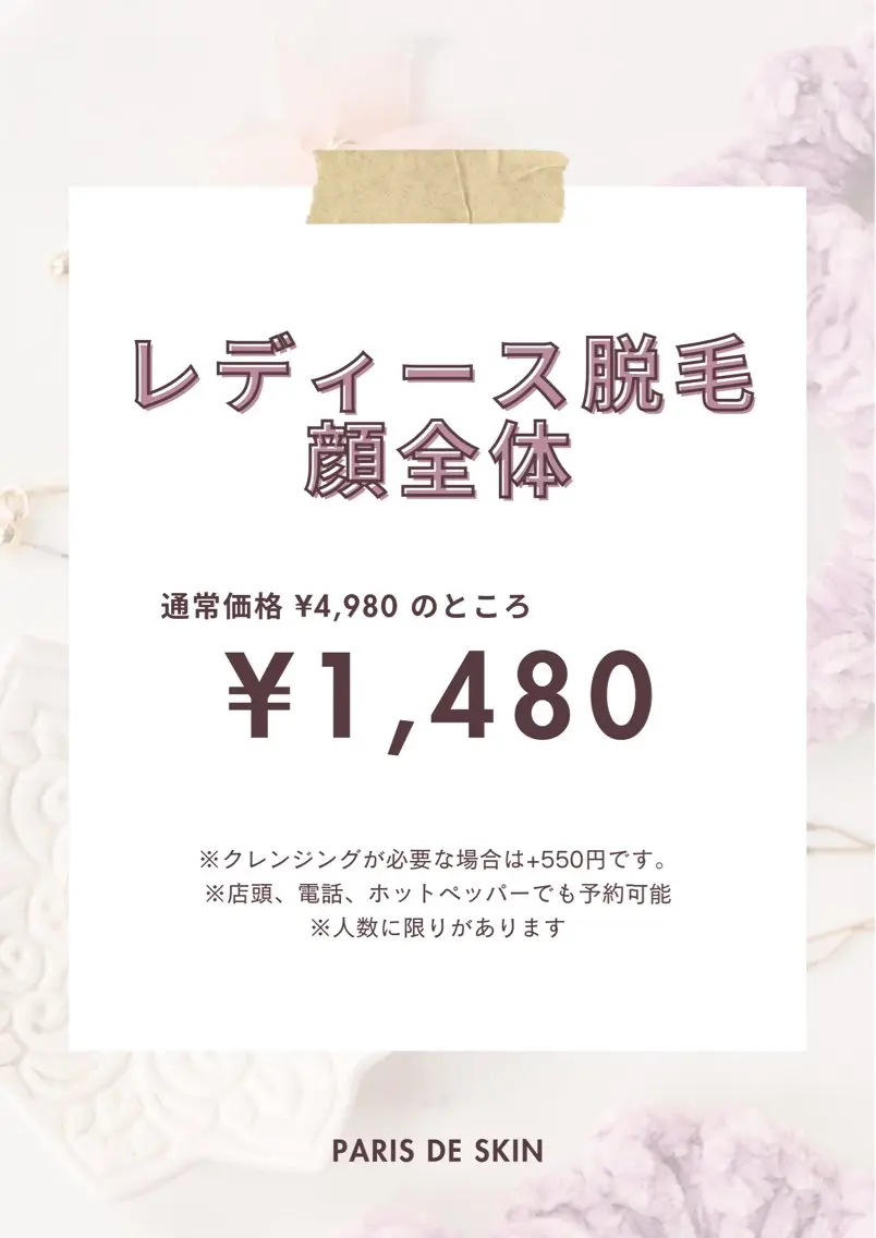 パリスデスキン 長谷の眉毛・アイブロウイメージ