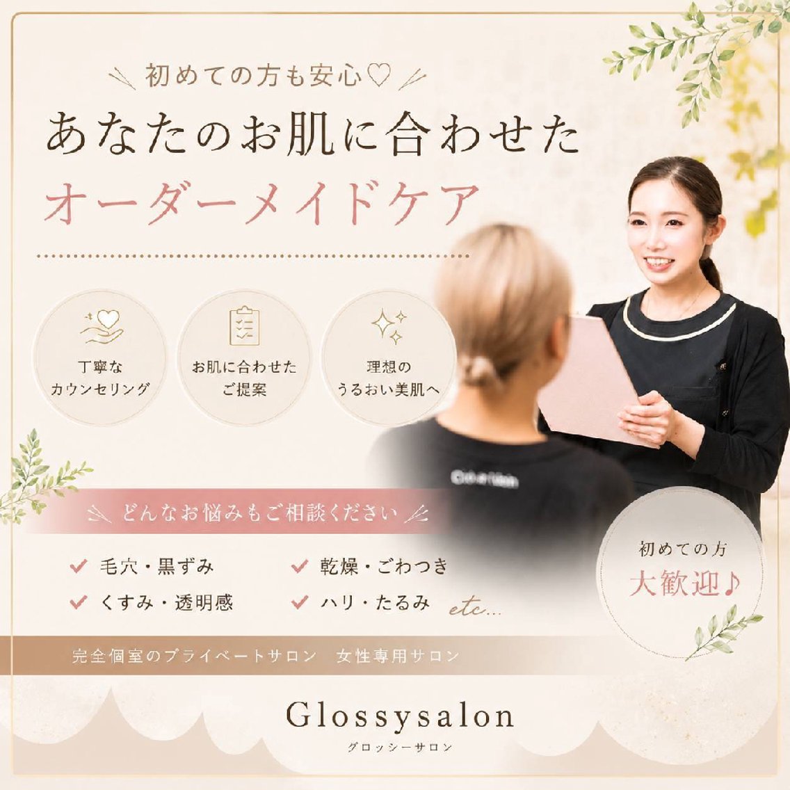 Glossy salonのエステ・リラクイメージ
