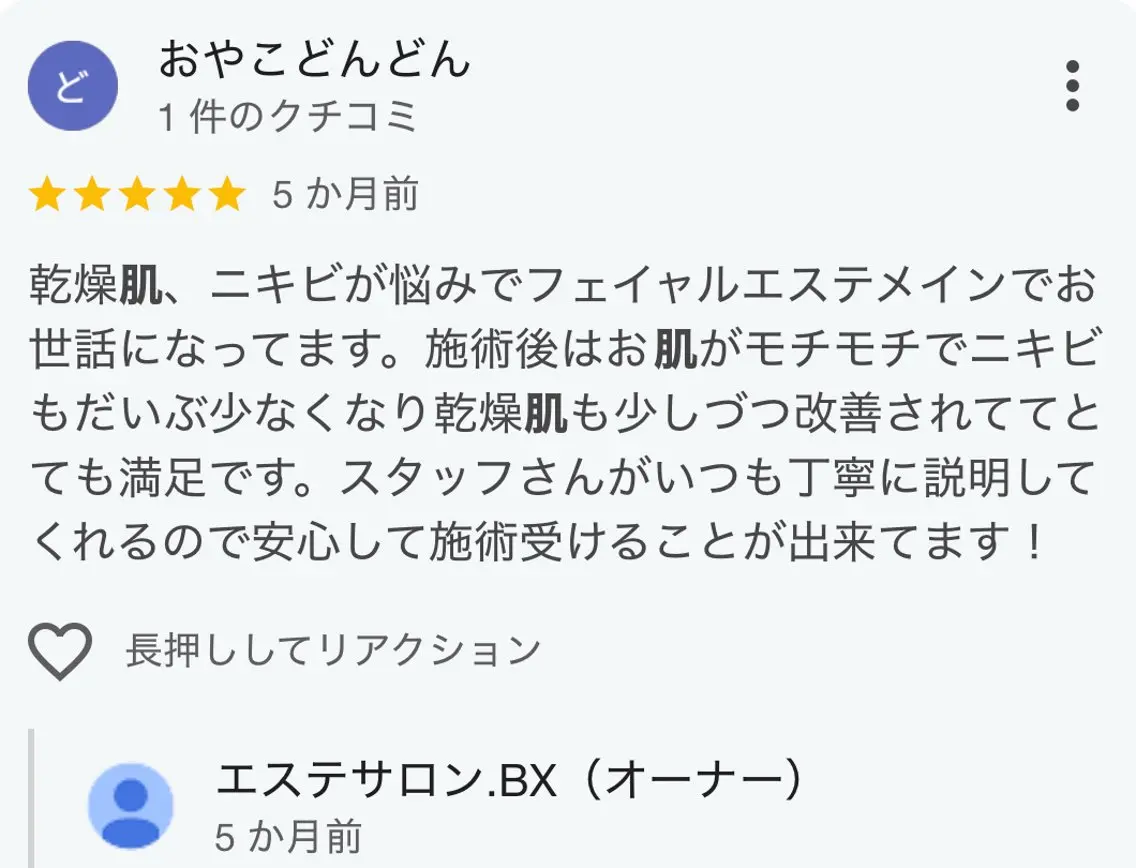 エステサロン .BX新人スタッフのエステ・リラクイメージ