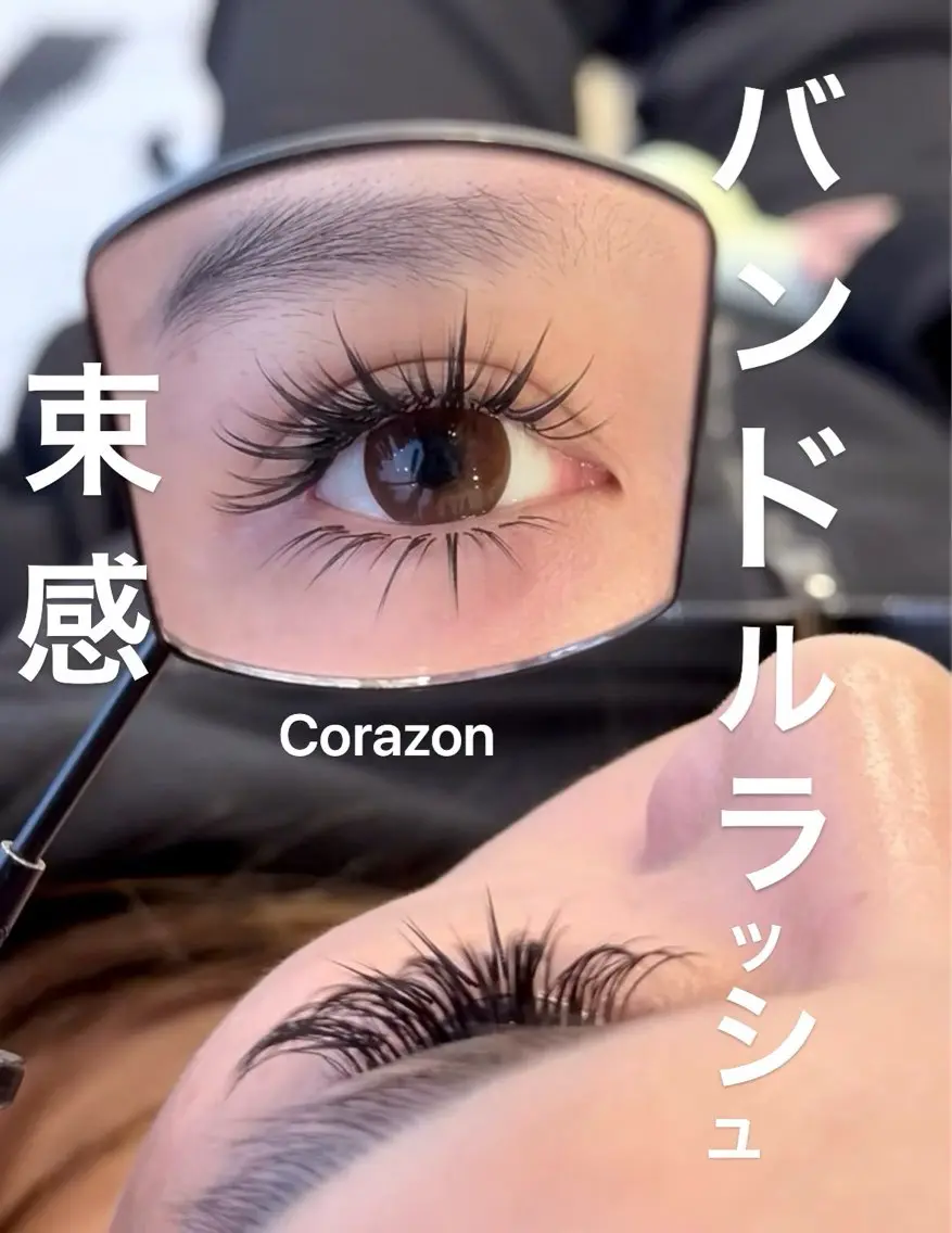 マツエク・マツパ マツエク Corazon コラゾンのマツエク・マツパデザイン