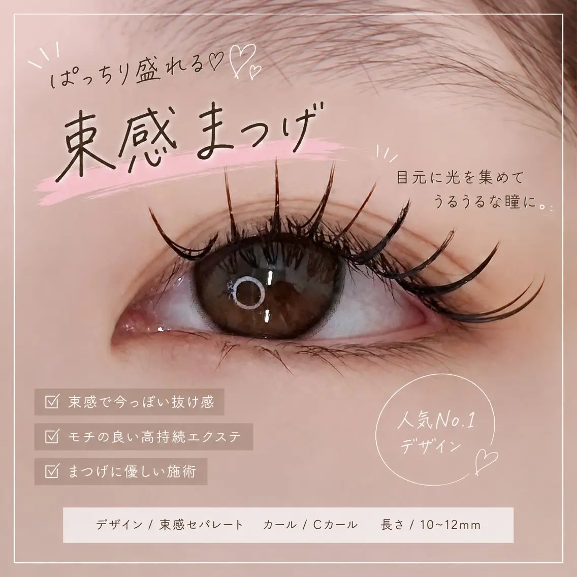 マツエク・マツパ マツエク _white 上本町のマツエク・マツパデザイン