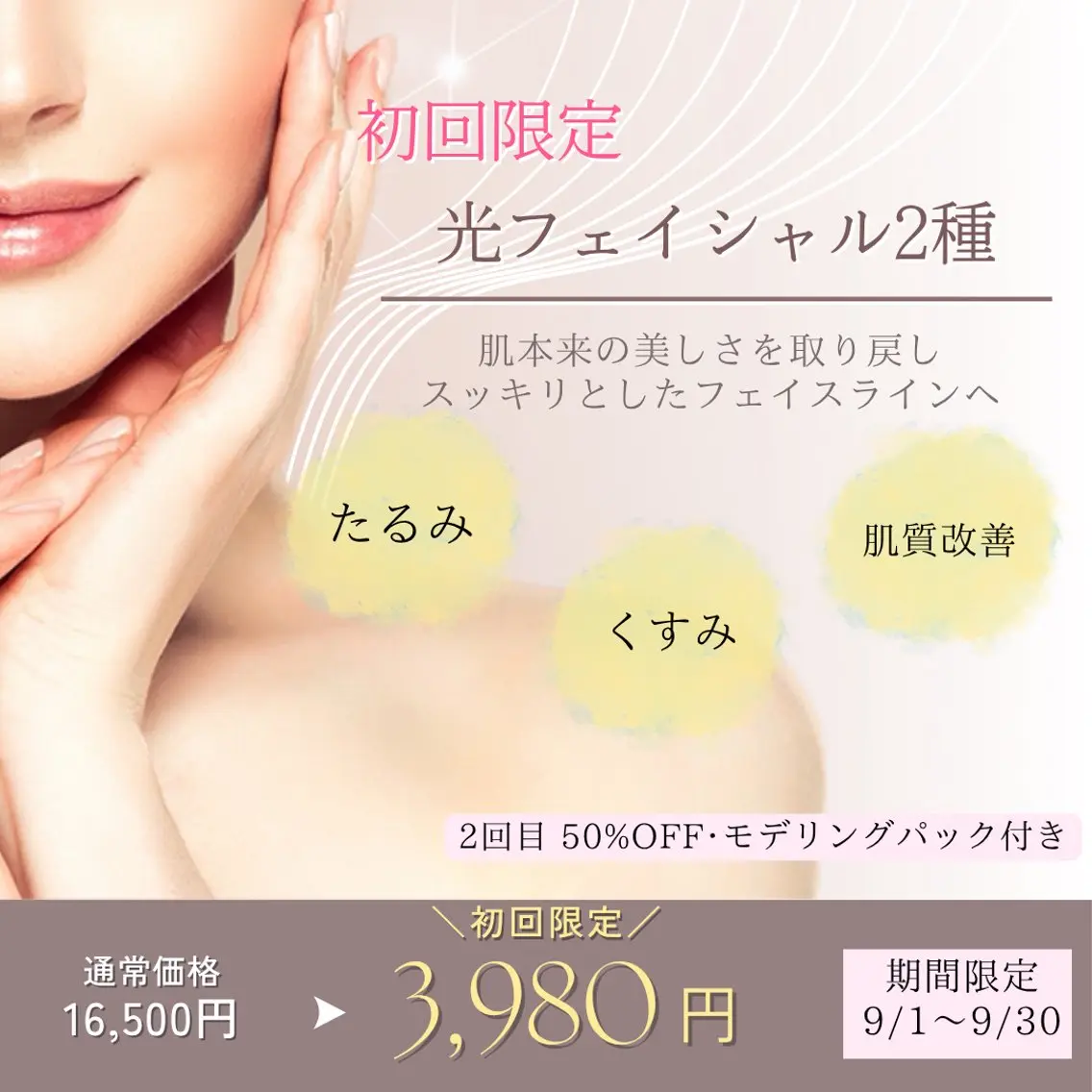 【即小顔効果】たるみスッキリ!リフトアップ+美肌光+美白モデリングパックの写真