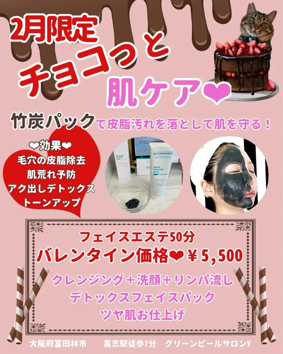 グリーンピール専門店 サロンY【大阪】のエステ・リラクイメージ