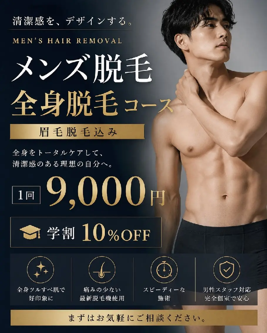 メンズ 脱毛 武 藤のエステ・リラクイメージ