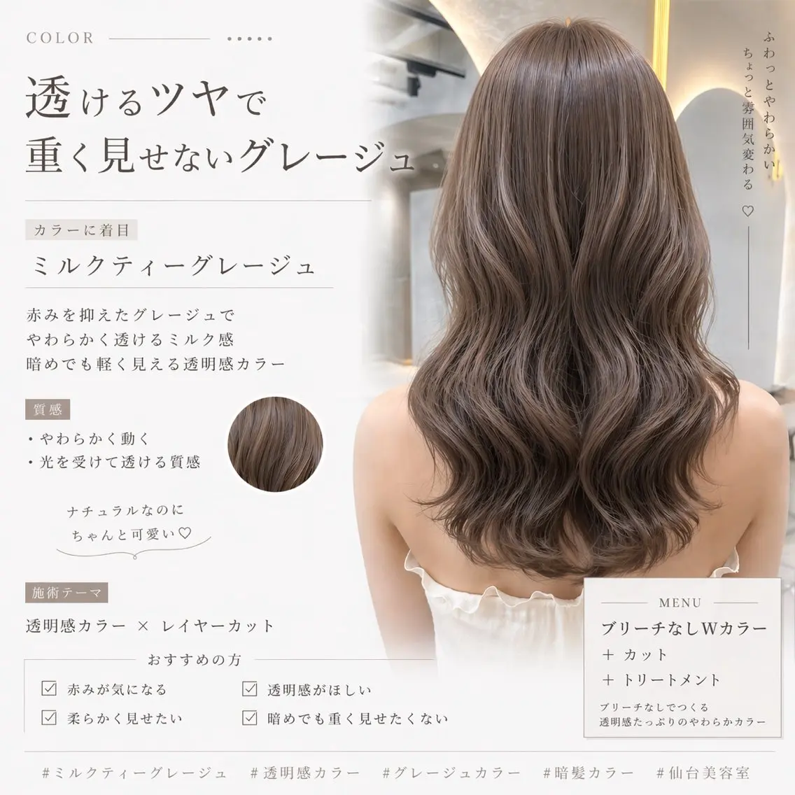 🩶《髪の美容液配合》カット＋透明感カラー＋oggi otto 5stepTR ¥12,980の写真