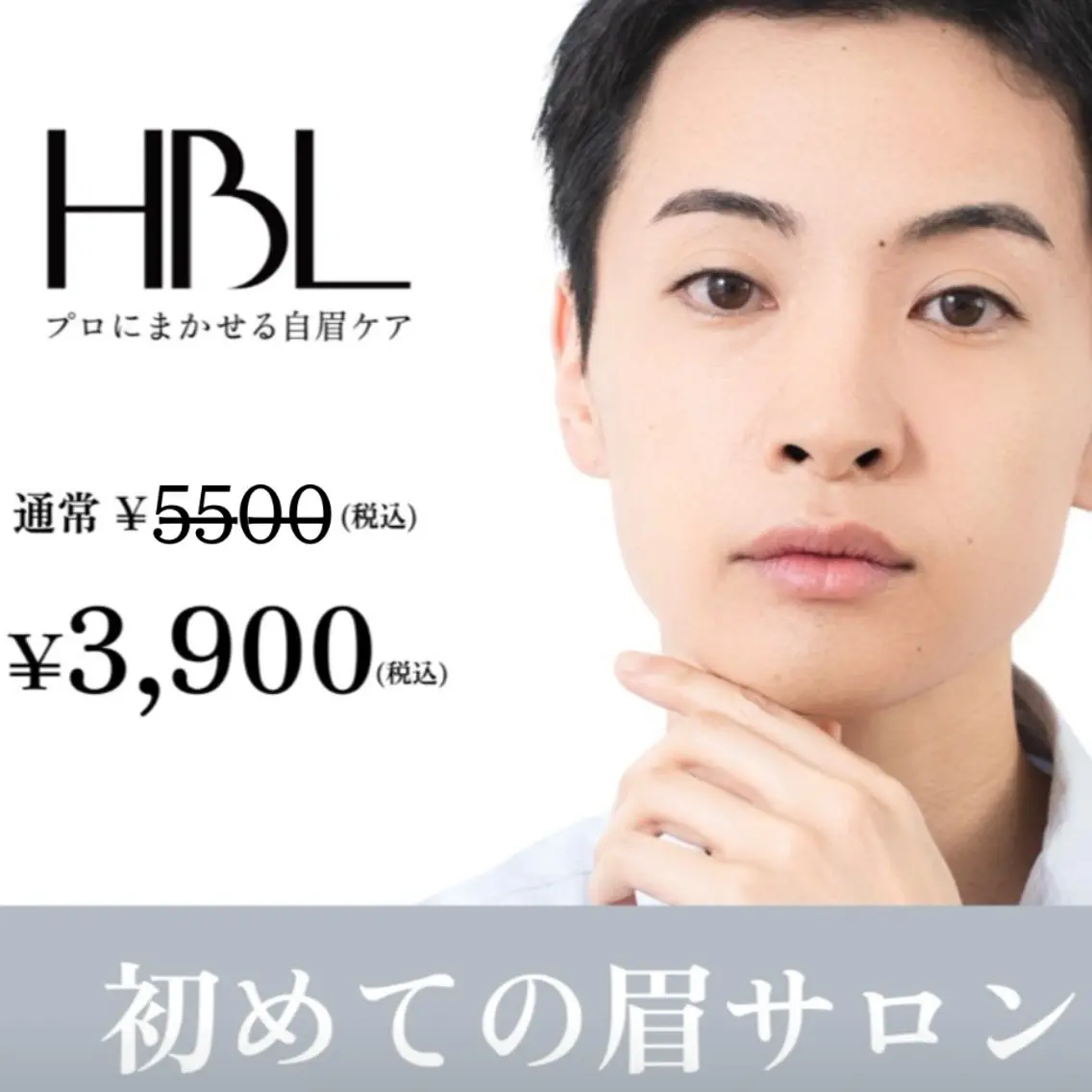 【メンズ初回HBL】清潔感アップ眉｜第一印象が変わる自然眉 ¥3,900の写真