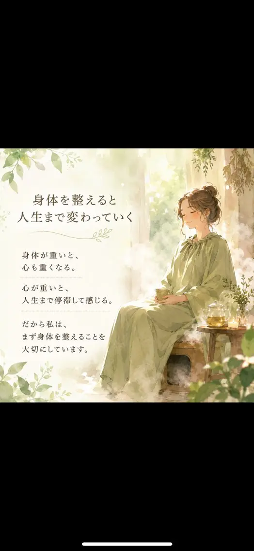 漢方薬草🌿よもぎ 𖤣𖥧Senkaのエステ・リラクイメージ
