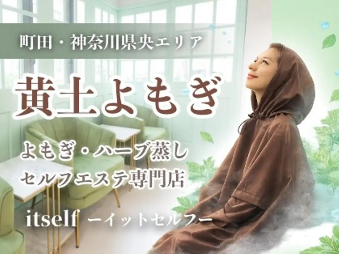 itself 町田のその他イメージ