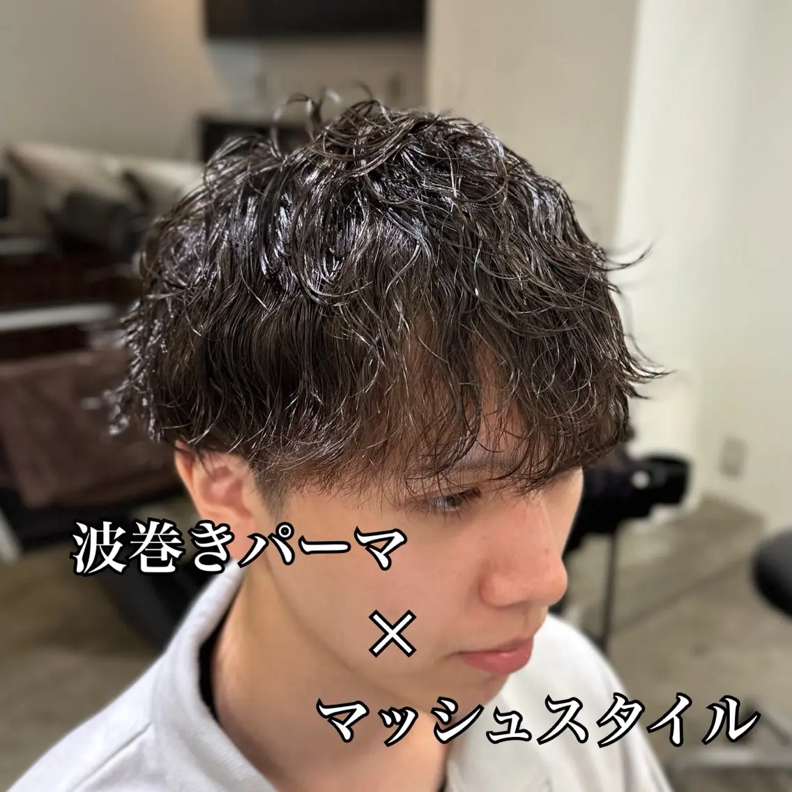 パーマ メンズ センターパート メンズパーマ 波巻きパーマ メンズウルフカット ボブ カット パーマ トリートメント ボブ/レイヤー/透明 感カラー/Dai🌿のヘアスタイル