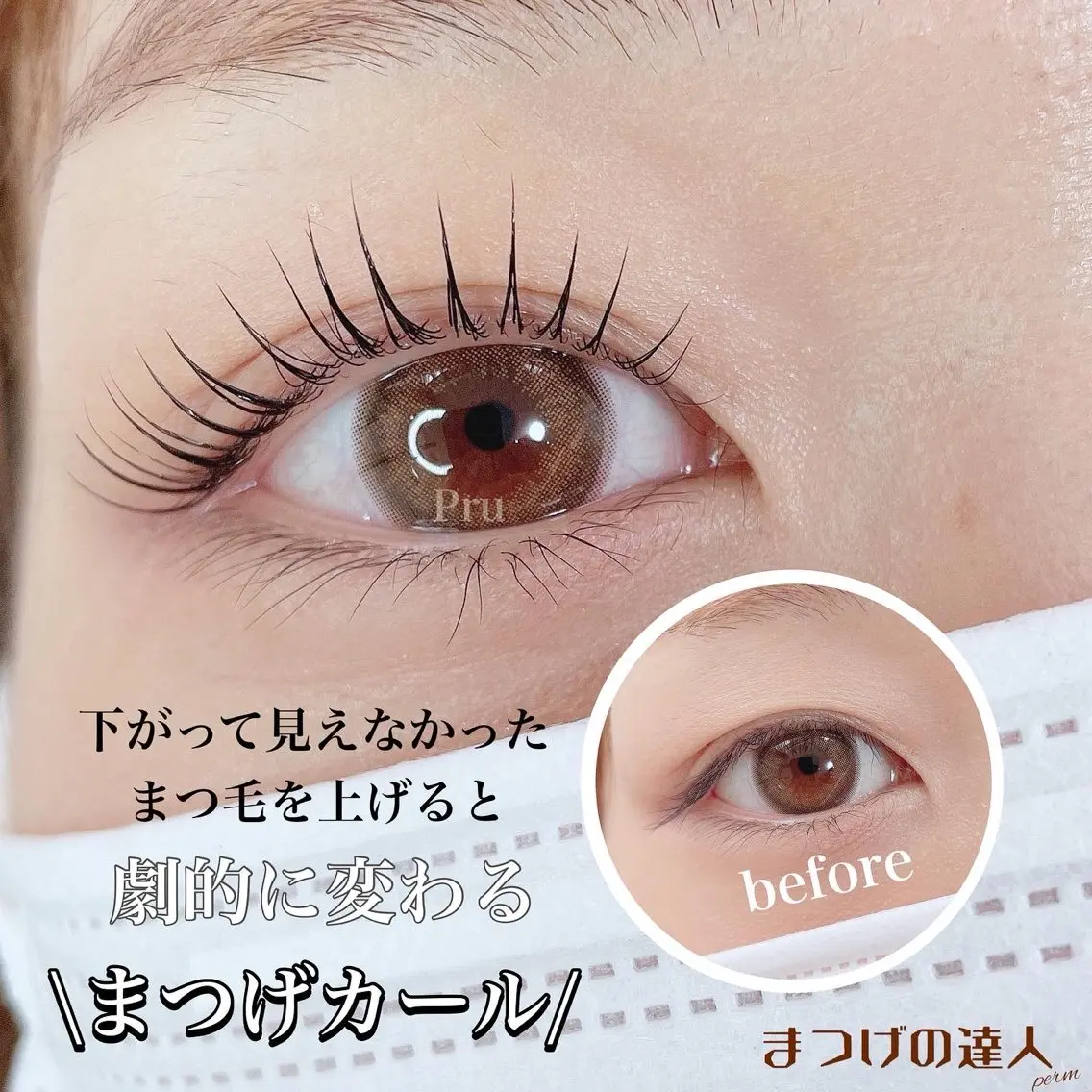 マツエク・マツパ マツパ プル eyelashのマツエク・マツパデザイン