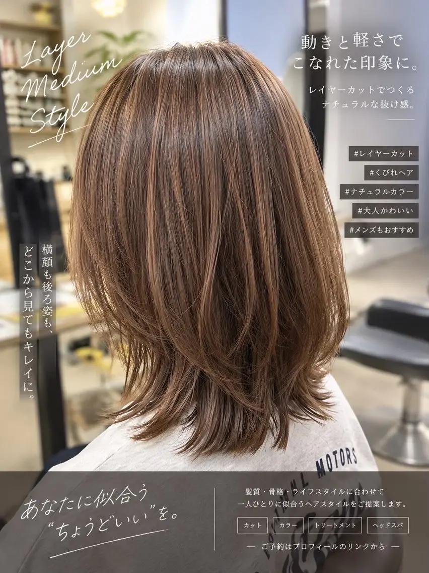 ミディアム ハイライト レイヤーカット カット ヘアカラー トリートメント 中村 靖彬のヘアスタイル
