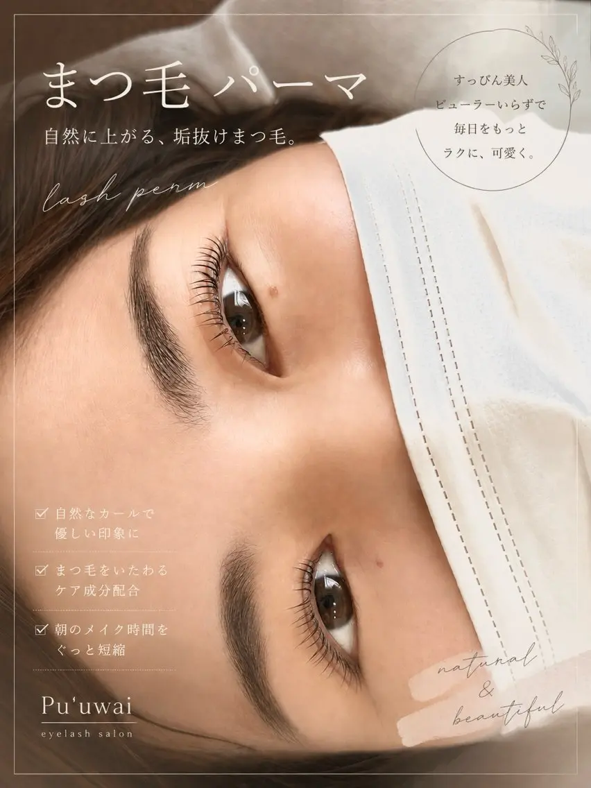 マツエク・マツパ 一重×まつ毛パーマ Pu'uwai 𓂃𓈒𓏸佳世🫧のマツエク・マツパデザイン