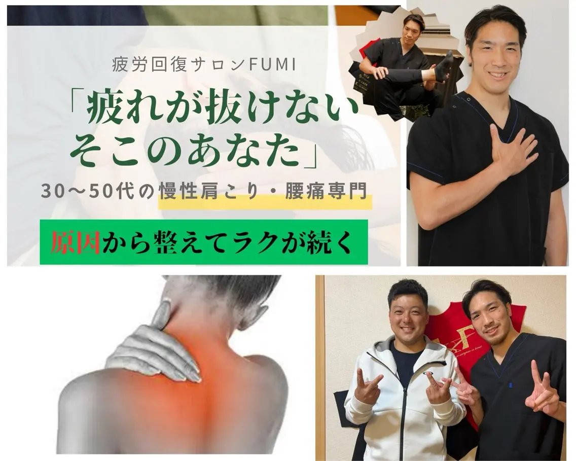 【肩こり＆腰痛改善】 疲労回復サロンのエステ・リラクイメージ