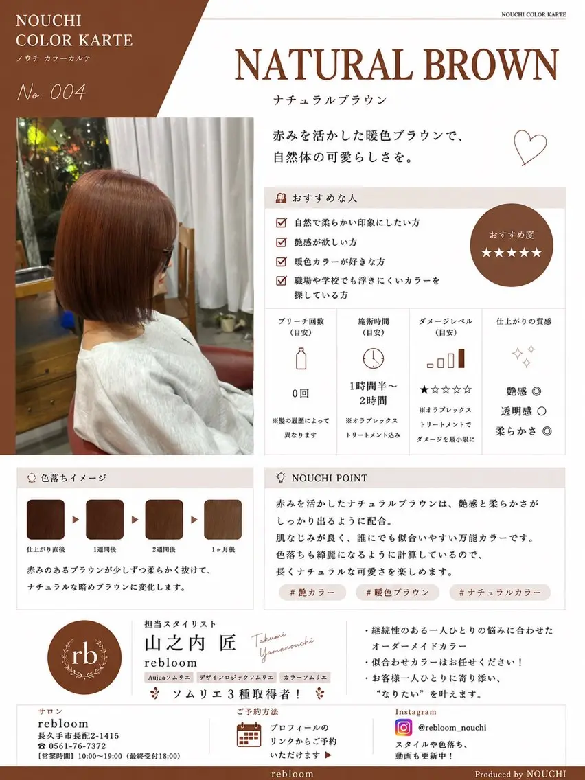 ミディアム カラー ブリーチ ブラウンカラー 透明感カラー ナチュラルブラウン ブリーチなしカラー ヘアカラー 山之内匠/艶カラー/ ハイトーン/ブリーチのヘアスタイル