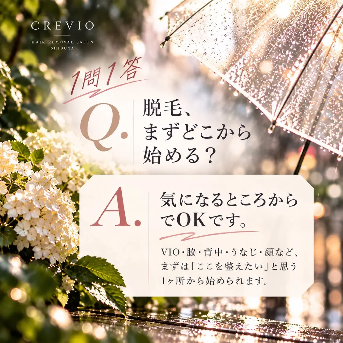 脱毛サロン CREVIOのエステ・リラクイメージ