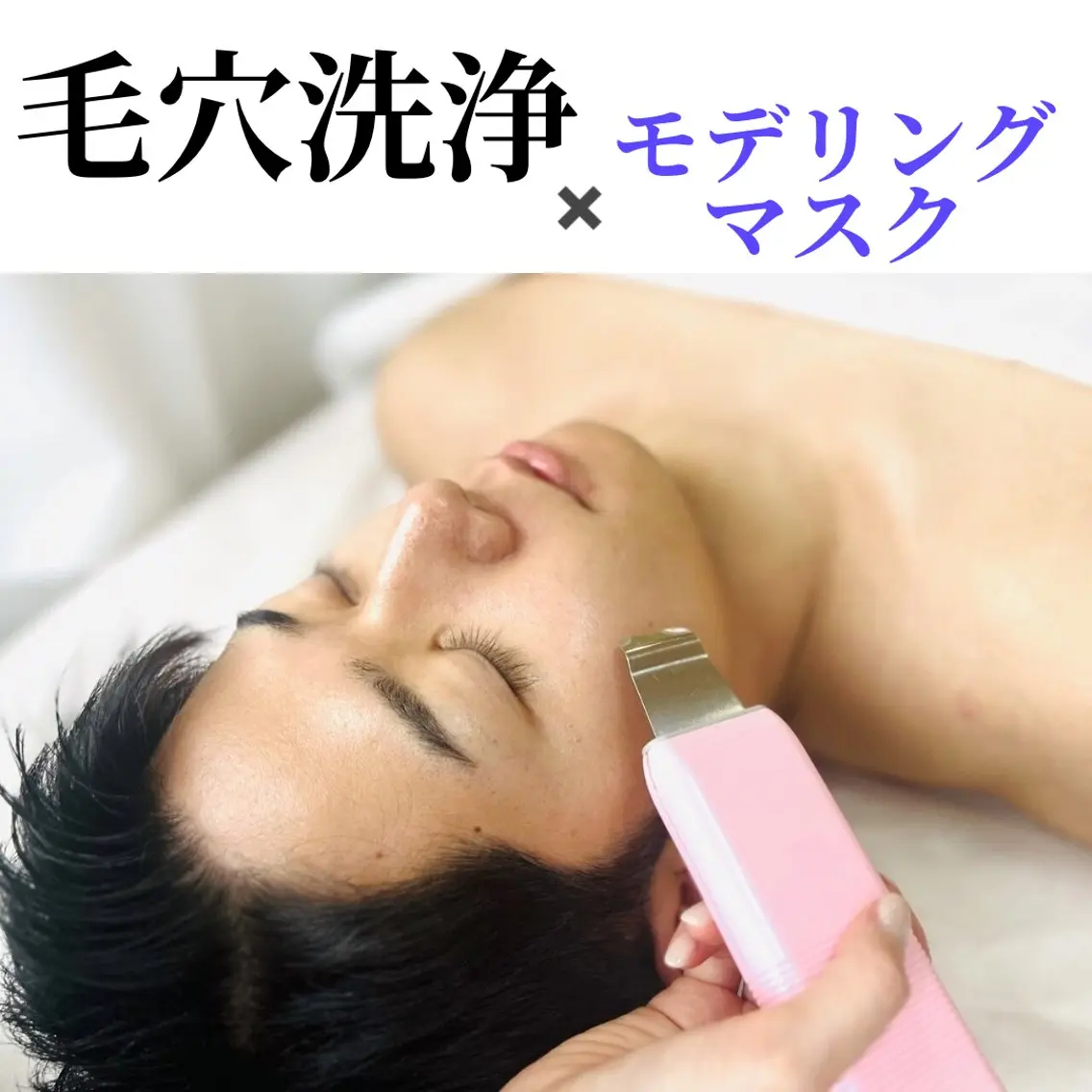 【 毛穴洗浄×モデリングマスク 】毛穴の大掃除と話題のピールオフマスクでコッソリ美肌に😽✨ ¥3,980の写真
