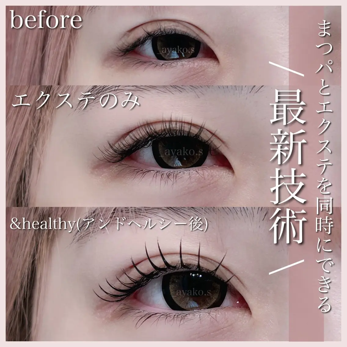 マツエク・マツパ sui eyesalonのマツエク・マツパデザイン