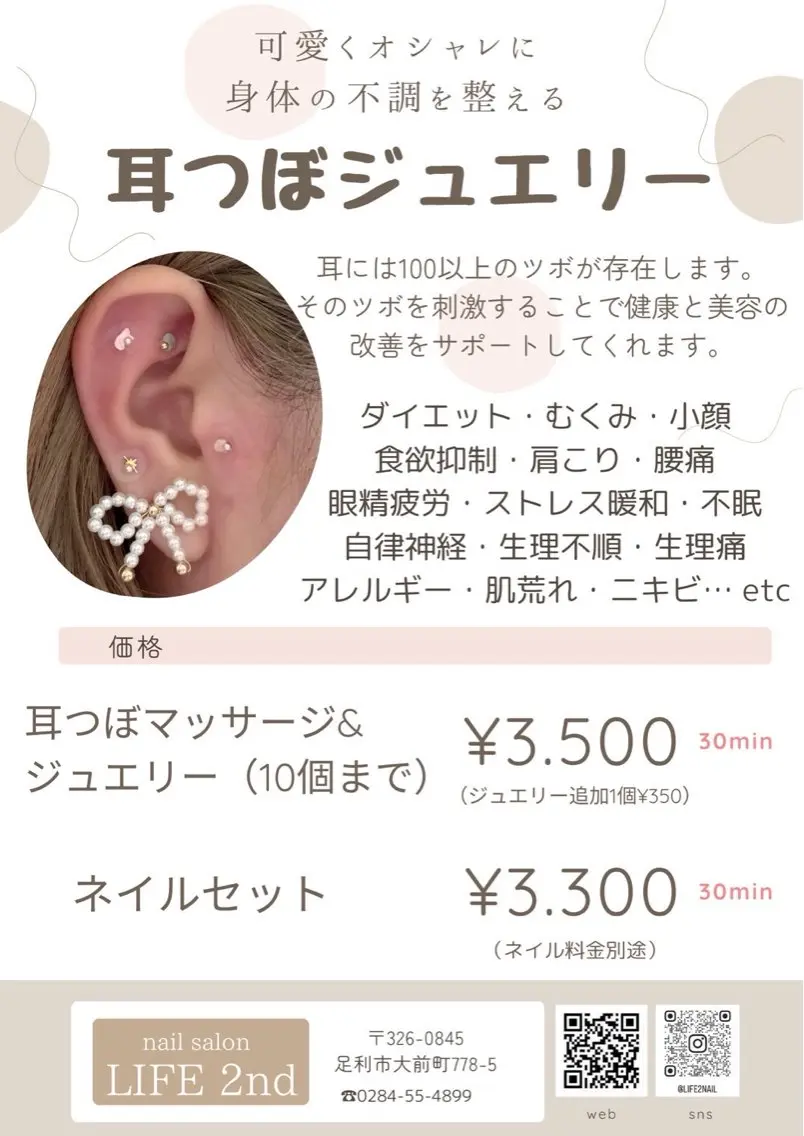 今、話題の!!耳つぼジュエリー💎の写真