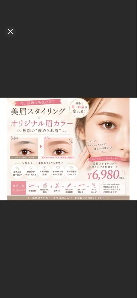 アイブロウ パッチリおめめ あみのマツエク・マツパデザイン