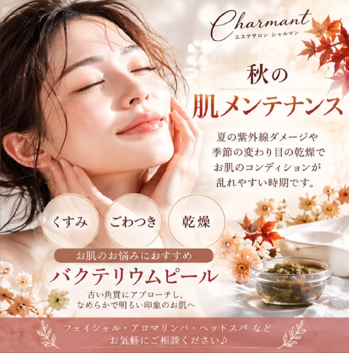 エステサロン charmantのエステ・リラクイメージ