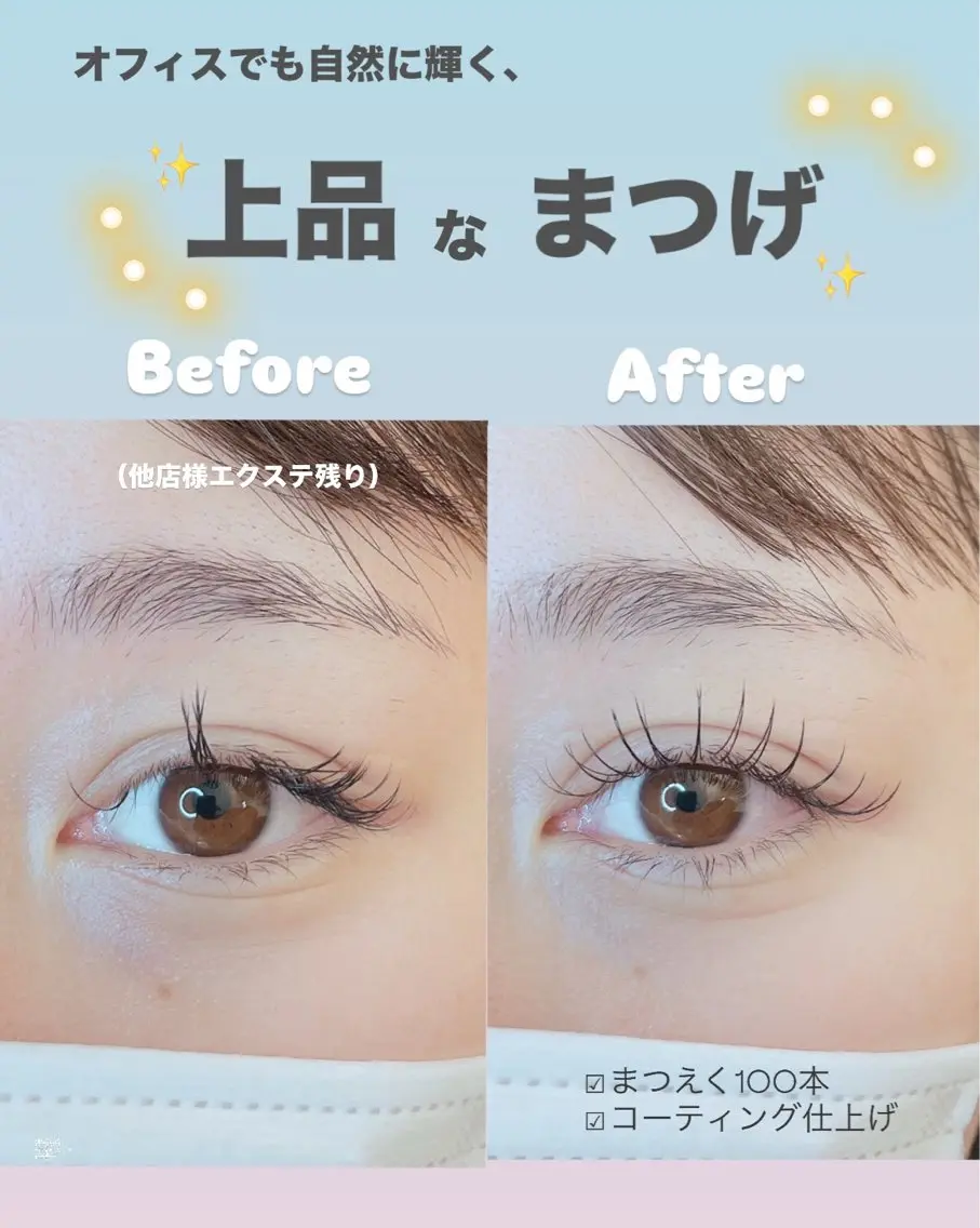 ●まつげエクステ100本（フラットラッシュ）の写真