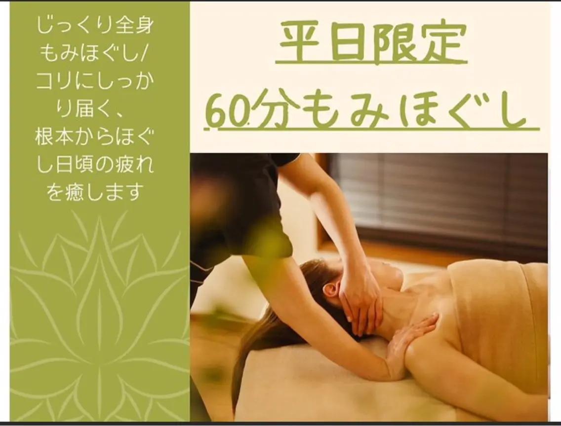 【本格もみほぐし60分】深部の疲れを根本からほぐす/60分4200円→平日4000円の写真