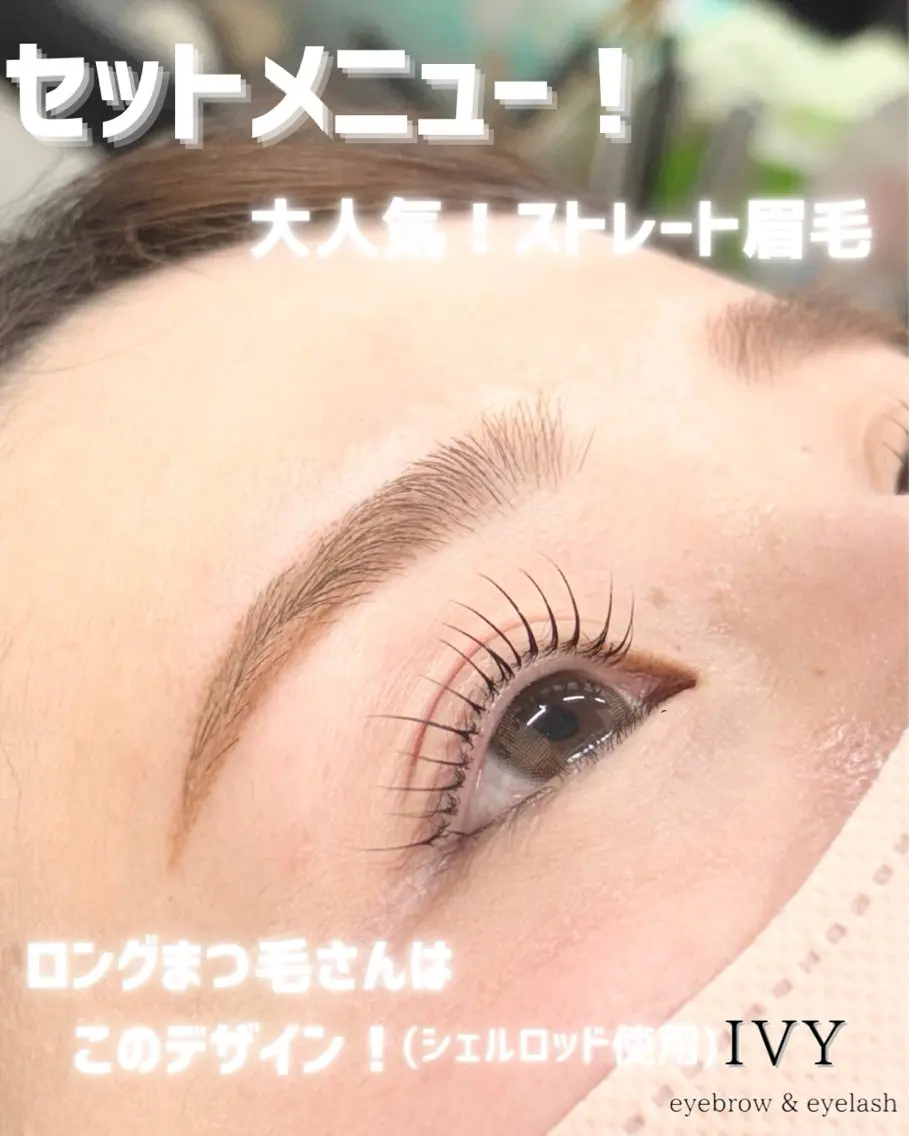 調布、稲田堤店どちらかの施術【まつ毛パーマ+眉毛wax】setメニュー✨練習モデルの写真